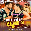 Jhar Li Ae Raja Ji (Khesari Lal Yadav)