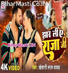 Jhar Li Ae Raja Ji (Khesari Lal Yadav) Video Song