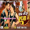 Jhar Li Ae Raja Ji (Khesari Lal Yadav) Video Song