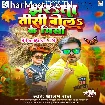 Jharata Tisi Bola Ke Misi (Alam Raj)