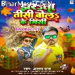 Jharata Tisi Bola Ke Misi (Alam Raj)