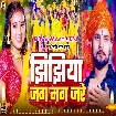 Jhijhiya Jag Mag Jare (Shashi Lal Yadav)
