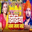 Jhijhiya Jag Mag Jare (Shashi Lal Yadav)