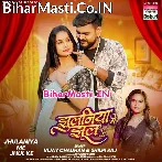 Jhulaniya Me Jhul Ke (Vijay Chauhan, Shilpi Raj)