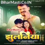 Jhulaniya (Pramod Premi Yadav, Anamika Tripathi)