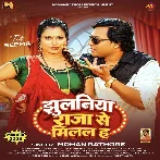 Jhulaniya Raja Se Milal Ha Nathuniya Yaar Ke Dihal Ha.mp3