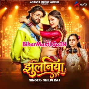 Jhulaniya (Shilpi Raj)
