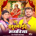 Jhuleli Mayariya (Khesari Lal Yadav)