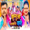 Jhulua Lagaile Bani (Pramod Premi Yadav)