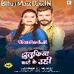Jhulufiya Kahe Ke Rahi (Pramod Premi Yadav)