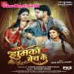 Jhumka Bech Ke (Shivani Singh) 