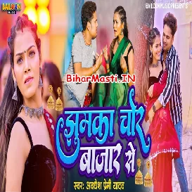 Jhumka Chor Bajar Se (Awdhesh Premi Yadav)