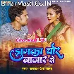 Jhumka Chor Bazar Se (Awadhesh Premi Yadav)