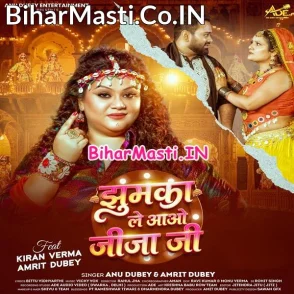 Jhumka Le Aao Jija Ji (Anu Dubey, Amrit Dubey)
