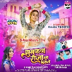 Jhumukawa Raja Tur Dihale (Rajnandani)