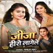 Jija Hero Lagele (Shilpi Raj)