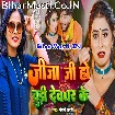 Jija Ji Ho Chudi Devghar Ke (Anjali Bharti)