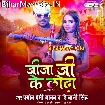 Jija Ji Ke Lodha (Pramod Premi Yadav, Shivani Singh)
