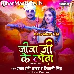 Jija Ji Ke Lodha (Pramod Premi Yadav, Shivani Singh)