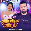Jija Tohar Gaw Me (Rakesh Mishra, Akanksha Soni)