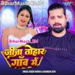 Jija Tohar Gaw Me (Rakesh Mishra, Akanksha Soni)