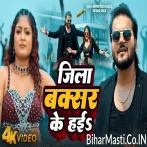 Rahe Wala Jila Buxar Ke Hai Video Song (1080p HD).mp4