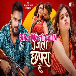 Jila Chhapra Se (Khesari Lal Yadav, Shilpi Raj) Video Song