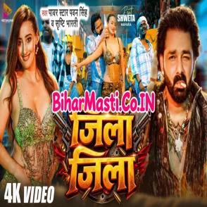 Jila Jila (Pawan Singh, Srishti Bharti) Video Song