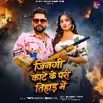 Jinagi Kaate Ke Pari Tihad Me (Tuntun Yadav, Prabha Raj)