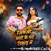 Jinagi Kaate Ke Pari Tihad Me (Tuntun Yadav, Prabha Raj)