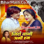 Jinda Bani Abhi Hum (Bharat Bhojpuriya, Prabha Raj)