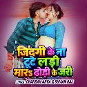 Jindagi Ke Na Tute Ladi Mara Dhodi ke Jari (Chandan Arya, Suman Raj)