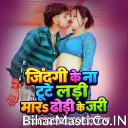Jindagi Ke Na Tute Ladi Mara Dhodi ke Jari