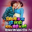 Jindagi Ke Na Tute Ladi Mara Dhodi ke Jari (Chandan Arya, Suman Raj)