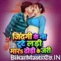 Jindagi Ke Na Tute Ladi Mara Dhodi ke Jari (Chandan Arya, Suman Raj)