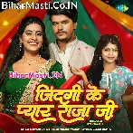 Jindagi Ke Pyar Raja Ji (Shivani Singh)