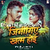 Jinigiye Khatam Hoi (Sonu Sargam Yadav)