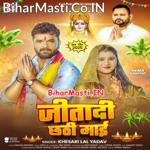 Jitadi Chhathi Maai (Khesari Lal Yadav)