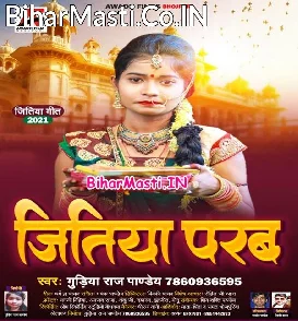 Jitiya Karab (Gudiya Raj Pandey)