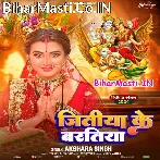 Jitiya Ke Baratiya (Akshara Singh)