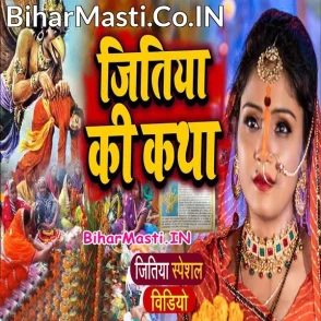 Jitiya Ki Katha (Amrita Dixit)