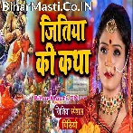 Jitiya Ki Katha (Amrita Dixit)