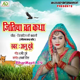 Jitiya Vrat Katha (Anu Dubey)