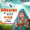Jitiya Vrat Katha (Anu Dubey)
