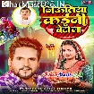 Jiutiya Kaini Beta La (Chhotu Chhaliya)