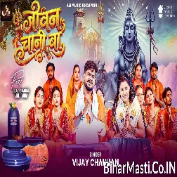 Jekra Dil Me Bhola Bade Okar Jivan Chani Ba