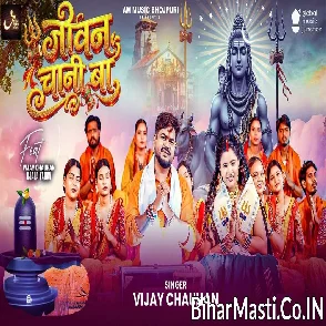 Jivan Chani Ba (Vijay Chauhan)