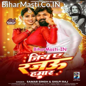 Jiya Ae Rajau Hamar (Samar Singh, Shilpi Raj)
