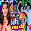 Jiya Bhaiya Lakho Baris (Anjali Bhardwaj)