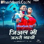 Jiyal Bhi Jaruri Naikhe (Dhananjay Dhadkan)